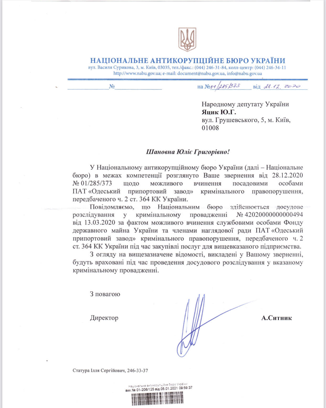 НАБУ відкрило справу за давальницькою схемою на ОПЗ